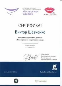 Шевченко Виктор Александрович