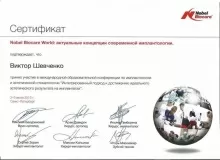 Шевченко Виктор Александрович