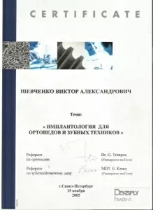 Шевченко Виктор Александрович