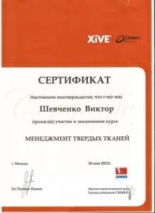 Шевченко Виктор Александрович