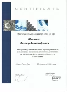Шевченко Виктор Александрович