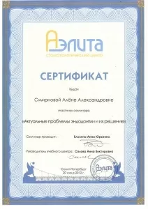 Смирнова Алёна Александровна