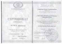 Смирнова Алёна Александровна