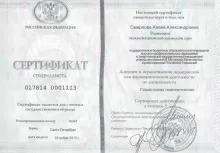 Смирнова Алёна Александровна