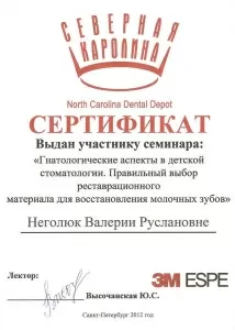 Неголюк Валерия Руслановна