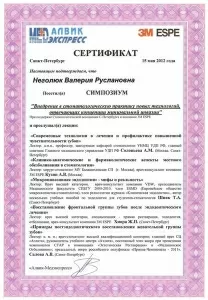 Неголюк Валерия Руслановна