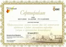 Неголюк Валерия Руслановна