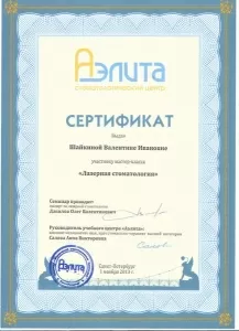 Шайкина Валентина Ивановна