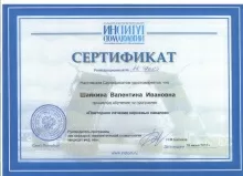 Шайкина Валентина Ивановна