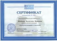 Шайкина Валентина Ивановна