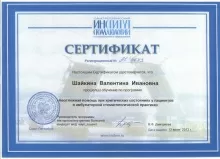 Шайкина Валентина Ивановна