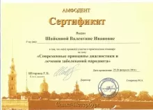 Шайкина Валентина Ивановна