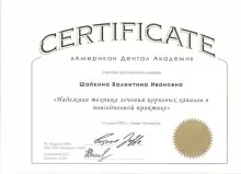 Шайкина Валентина Ивановна