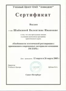 Шайкина Валентина Ивановна