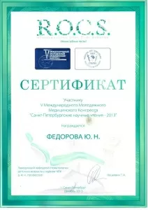 Федорова Юлия Николаевна