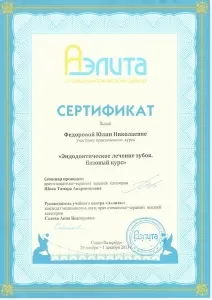 Федорова Юлия Николаевна