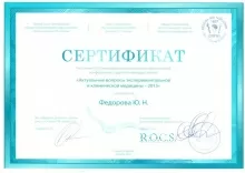 Федорова Юлия Николаевна