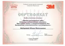 Федорова Юлия Николаевна