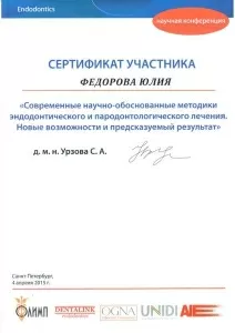 Федорова Юлия Николаевна