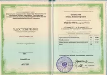 Соловьева Елена Александровна