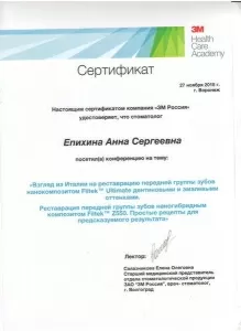 Епихина Анна Сергеевна