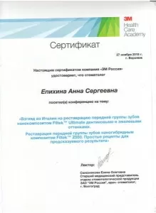 Епихина Анна Сергеевна