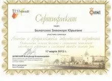 Болотских Элеонора Юрьевна