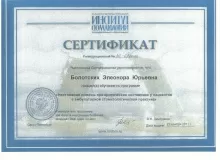 Болотских Элеонора Юрьевна