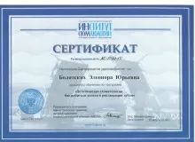 Болотских Элеонора Юрьевна