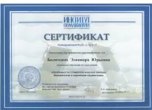 Болотских Элеонора Юрьевна