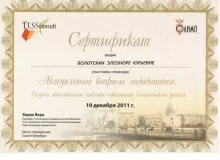 Болотских Элеонора Юрьевна