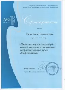 Кацун Анна Владимировна