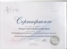 Кацун Анна Владимировна