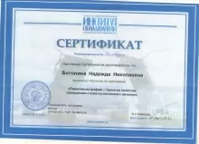 Ботолина Надежда Николаевна