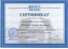 Ботолина Надежда Николаевна