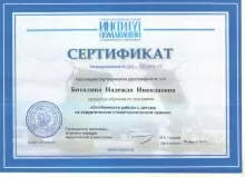 Ботолина Надежда Николаевна