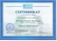 Ботолина Надежда Николаевна