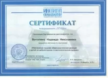 Ботолина Надежда Николаевна