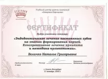 Величко Наталья Григорьевна