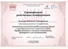 Величко Наталья Григорьевна