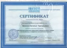 Величко Наталья Григорьевна