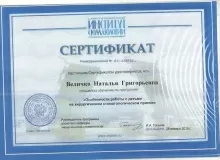 Величко Наталья Григорьевна