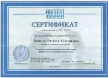 Величко Наталья Григорьевна