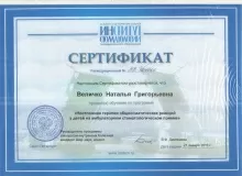 Величко Наталья Григорьевна