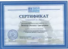 Величко Наталья Григорьевна