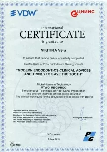 Никитина Вера Юрьевна