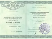 Капустина Татьяна Владимировна