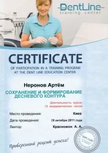 Неронов Артем Александрович