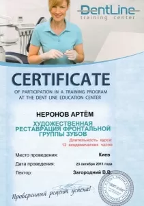 Неронов Артем Александрович