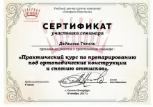 Дадашова Гюнэль Эльдаровна